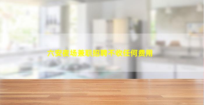 绵阳KTV招聘