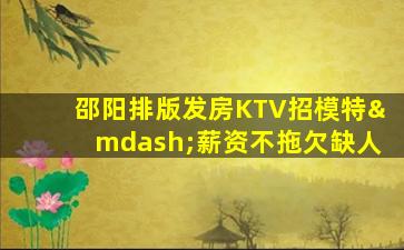 牡丹江KTV招聘
